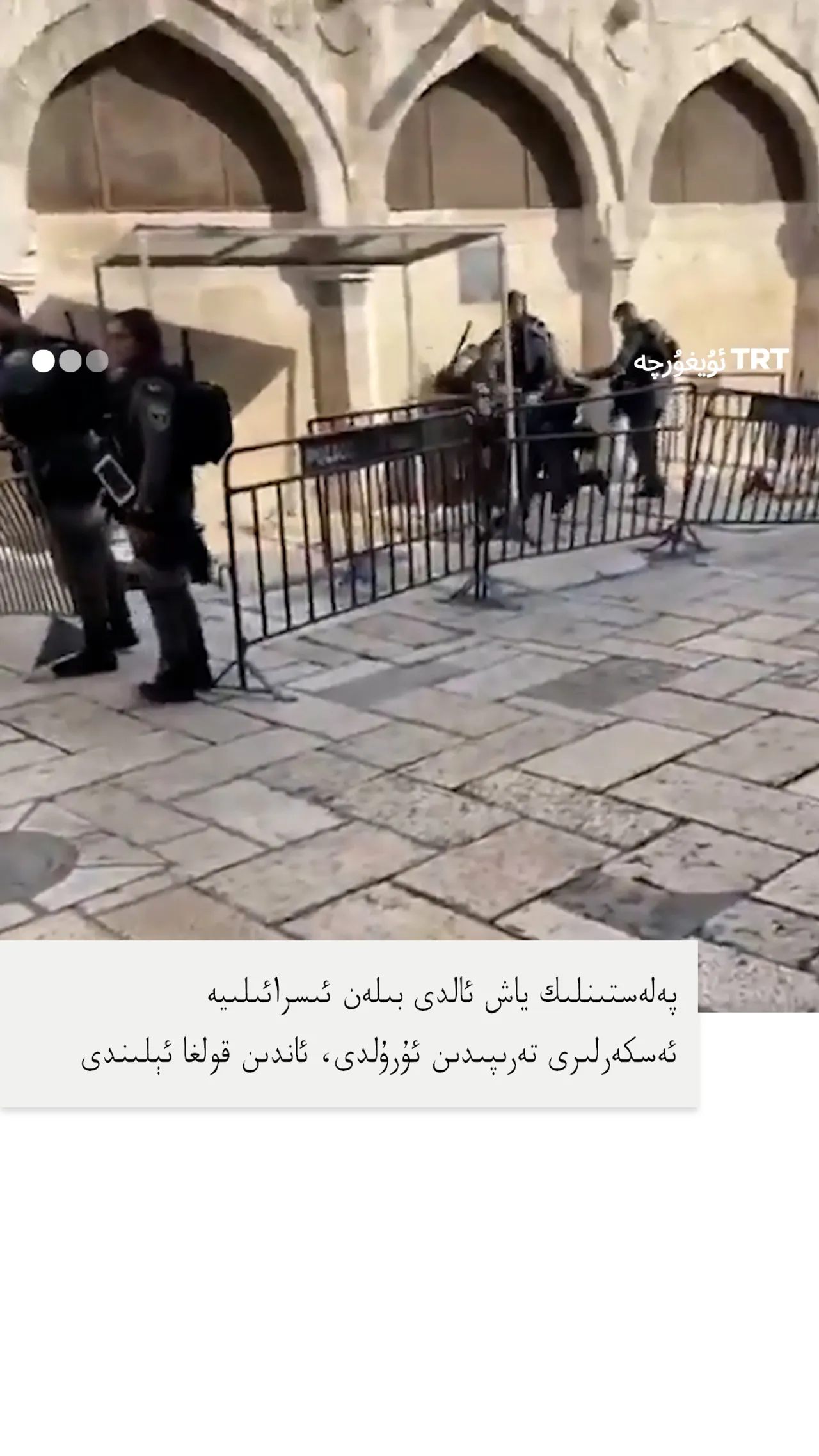 پەلەستىنلىك ياش ئالدى بىلەن ئىسرائىلىيە
ئەسكەرلىرى تەرىپىدىن ئۇرۇلدى، ئاندىن قولغا ئېلىندى